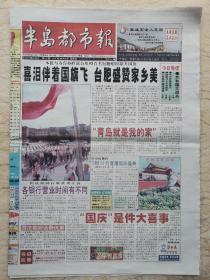 《半岛都市报》1999.10.1【国庆五十周年】