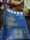 正版 领导学原理：科学与艺术（第3版）