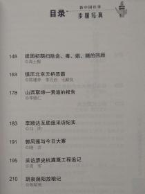 新中国往事。步履写真--全国政协文史和学习委员会编。中国文史出版社。2011年1版。2014年3印