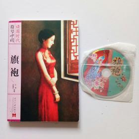 旗袍+旗袍完美女人DVD光盘1张（如图、实物图片、当天发货）