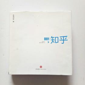 创业时, 我们在知乎聊什么?（精装）