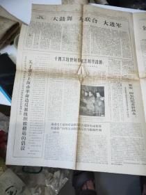 解放日报 1967.1.13
