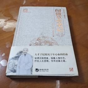 古典文学系列丛书：阅微草堂笔记