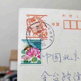 日本-北京贺年明信片 日本邮票