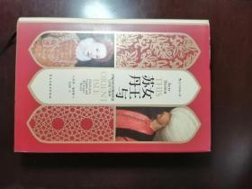 汗青堂丛书033·女王与苏丹：伊丽莎白时期的英国与伊斯兰世界