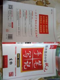 状元手写笔记生物（初中通用）