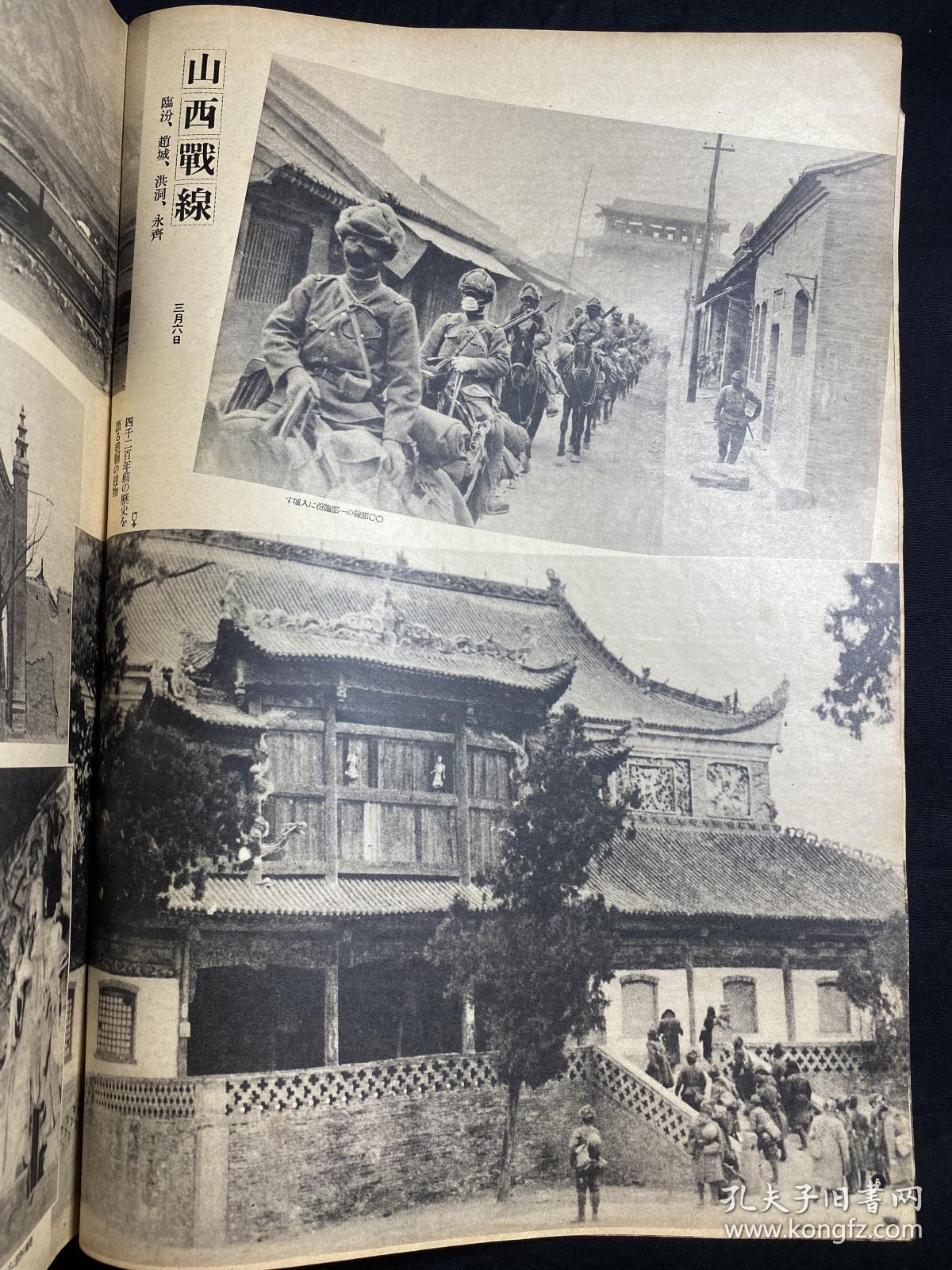 1938年4月《支那事变画报》第23辑