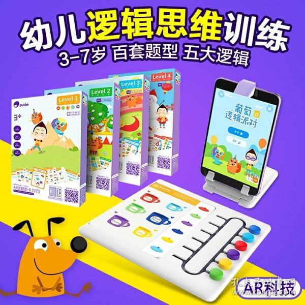 葡萄幼儿逻辑思维训练题卡level1