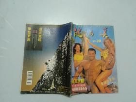 健与美. 1997 10