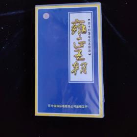 VCD：四十四集电视连续剧-雍正王朝【盒装   44碟装】