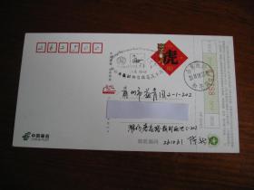 潍坊市集邮协会成立30周年实寄明信片