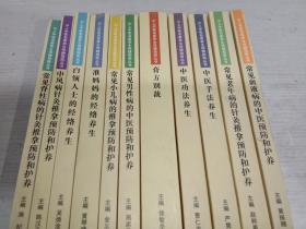 沪上中医名家养生保健指南丛书（11本）