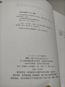 四川教育现代化战略研究 中国教育改革发展区域研究书系