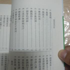 刘宾客嘉话录（唐宋史料笔记丛刊）