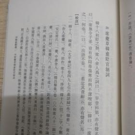 刘宾客嘉话录（唐宋史料笔记丛刊）