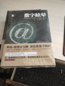 数字眩晕：网络是有史以来最骇人听闻的间谍机
