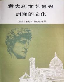 意大利文艺复兴时期的文化