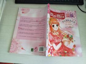 小小姐首创果味杂志书：甜心草莓号【实物拍图，内页干净】