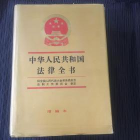 中华人民共和国法律全书1995—6