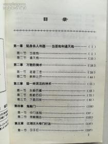 江湖打斗攻杀术