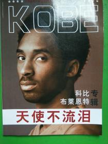 天使不流泪:科比布莱恩特专辑