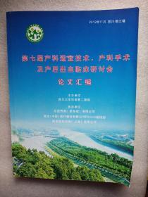 第七届产科适宜技术，产科手术及产后出血临床研讨会论文汇编