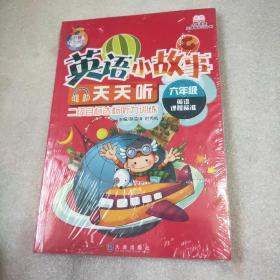 小学英语无障碍学习丛书·英语小故事天天听：6年级