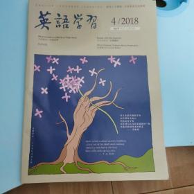 英语学习2018.4