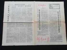 河南二七报1968毛主席批示