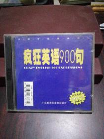 疯狂英语900句（2CD）