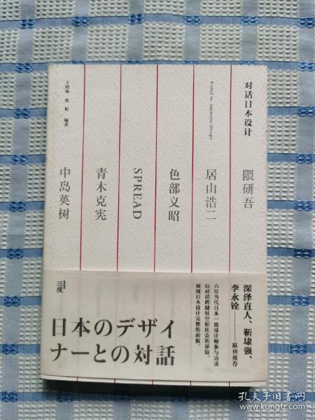 对话日本设计