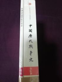 中国历代战争史（第6册）：南北朝