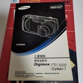 三星数码相机Digimax 370/3100/Cyber3使用说明书