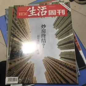 三联生活周刊 2018年 第45期 总 1012期