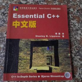 Essential C++中文版