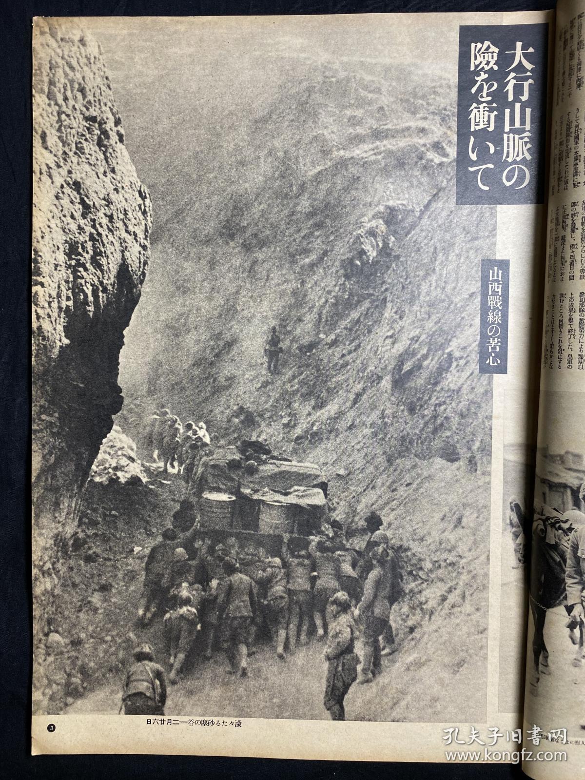 1938年4月《支那事变画报》第23辑