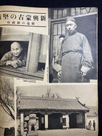 1938年4月《支那事变画报》第23辑