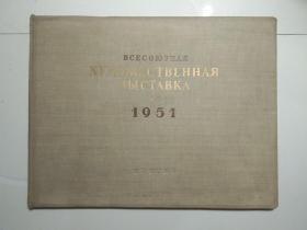 1951年全苏联美术作品选（展览品）【正版现货.实物图片】TD1.8K.X