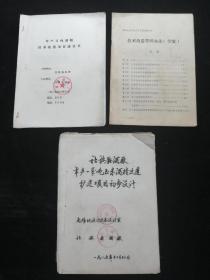 社旗县酒厂年产玉米酒精改造扩建项目初步设计 技术改造管理办法草案 建议书