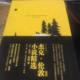 杰克伦敦小说精选