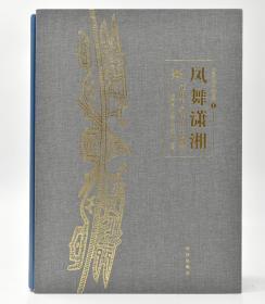 凤舞潇湘：桂阳千家坪出土陶器