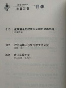 新中国往事。步履写真--全国政协文史和学习委员会编。中国文史出版社。2011年1版。2014年3印