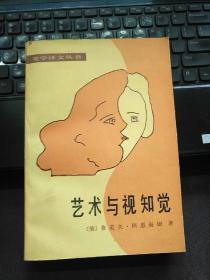 【品佳】藝術(shù)與視知覺