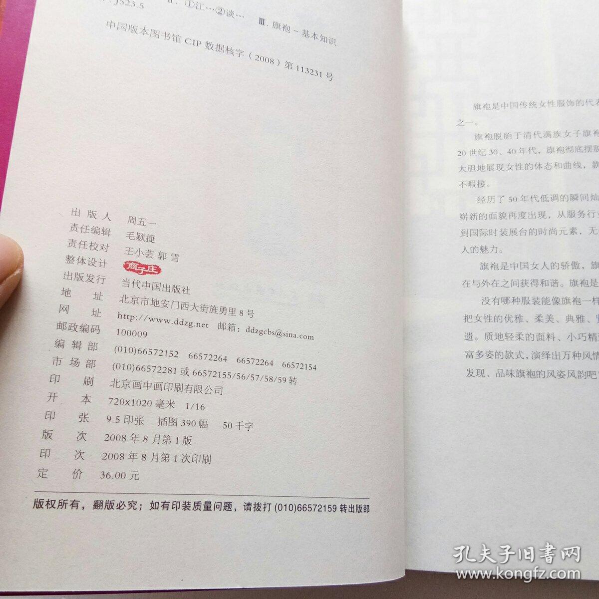 旗袍+旗袍完美女人DVD光盘1张（如图、实物图片、当天发货）