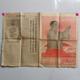 陕西日报 1968年3月1日复刊号