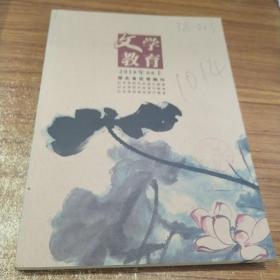 文学教育2018年8上