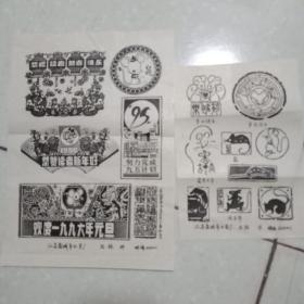 1996鼠年报头设计及篆刻(江苏盐城市水泵厂石林作)
