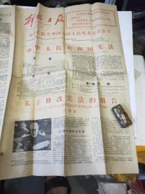 解放日报 1978.3.8