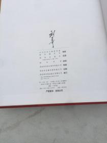 刘少奇 纪念刘少奇同志100周年 8开精装画册 刘少奇夫人王光美毛笔签名本保真