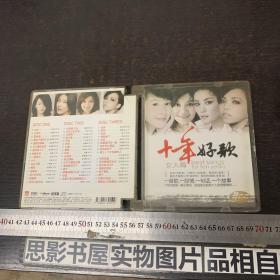 十年好歌 女人篇 CD【全3张光盘】